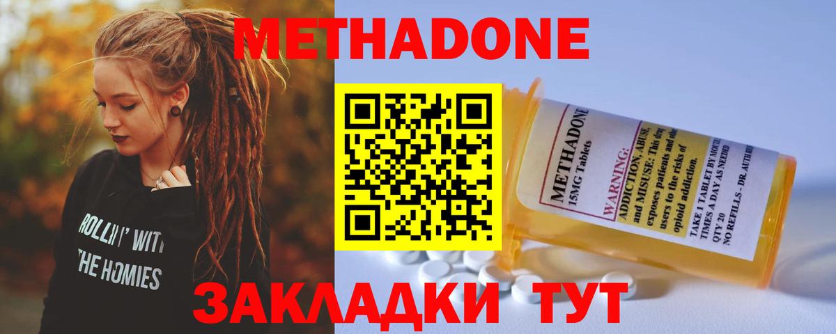 Метадон VHQ Дубна